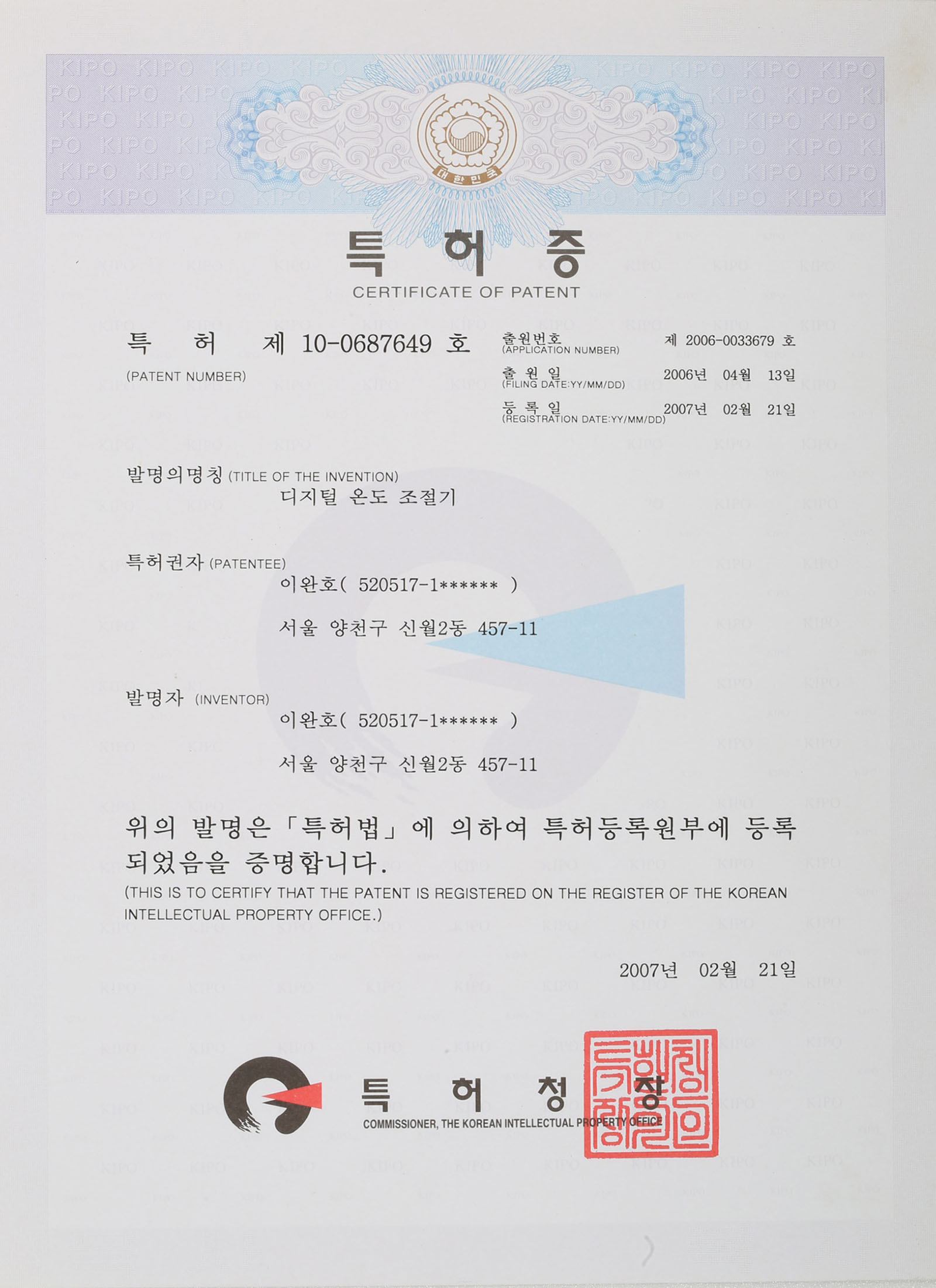 특허증