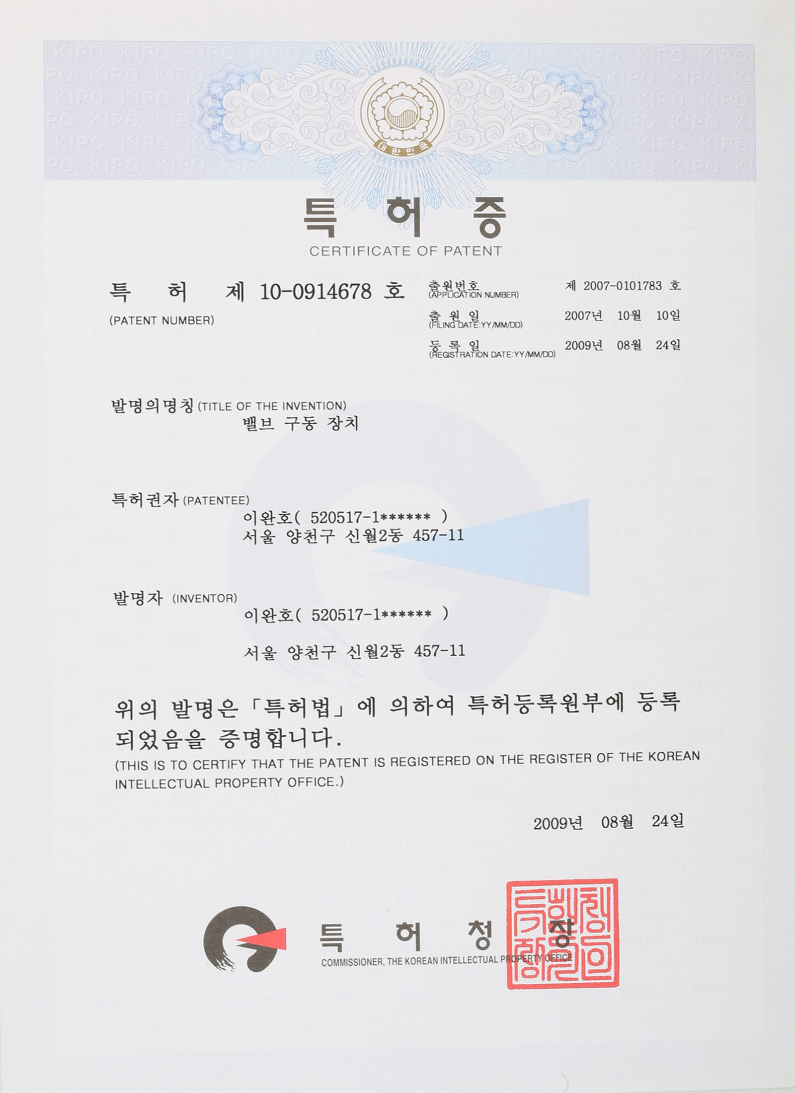 특허증