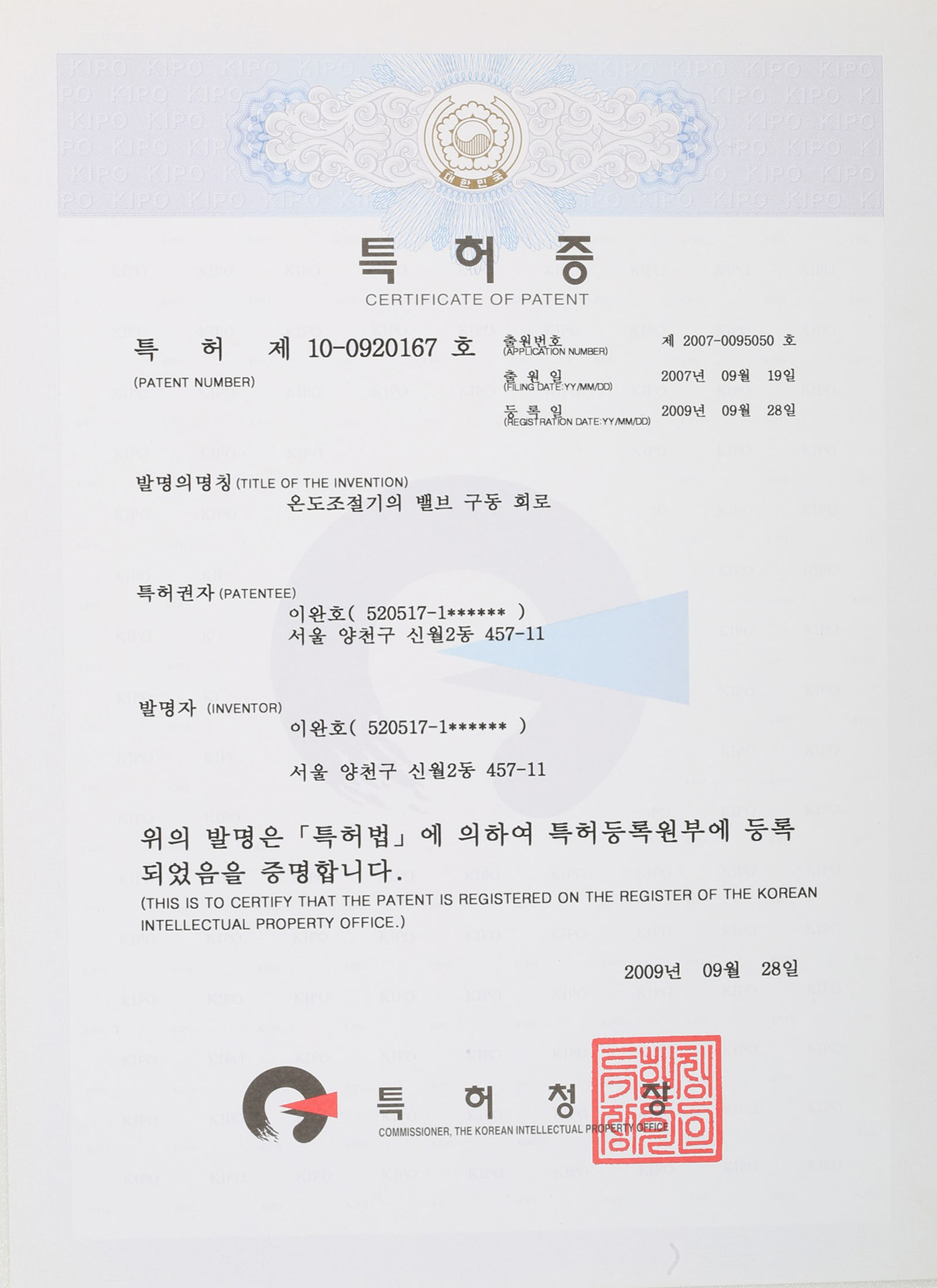 특허증