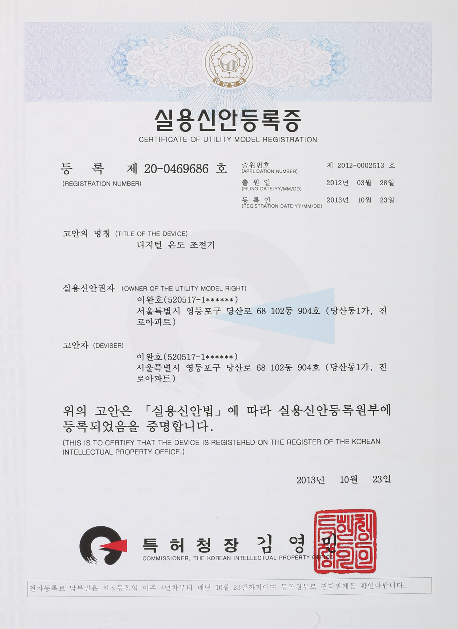 실용신안등록증