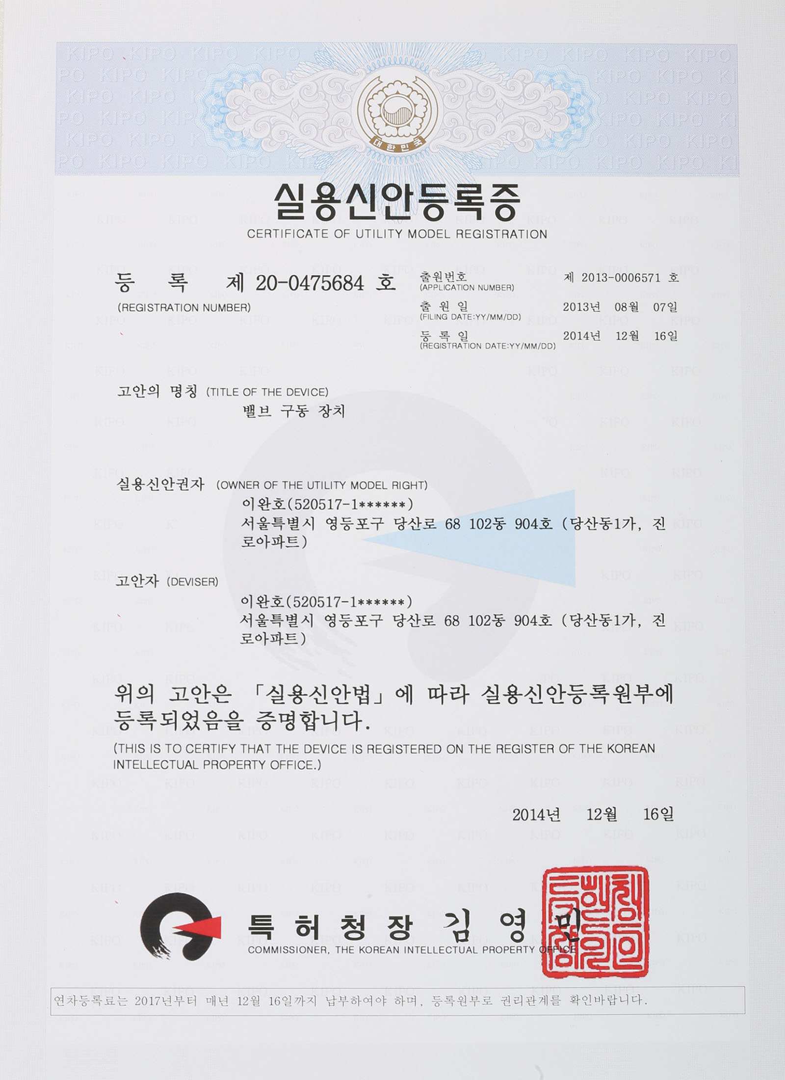 실용신안등록증