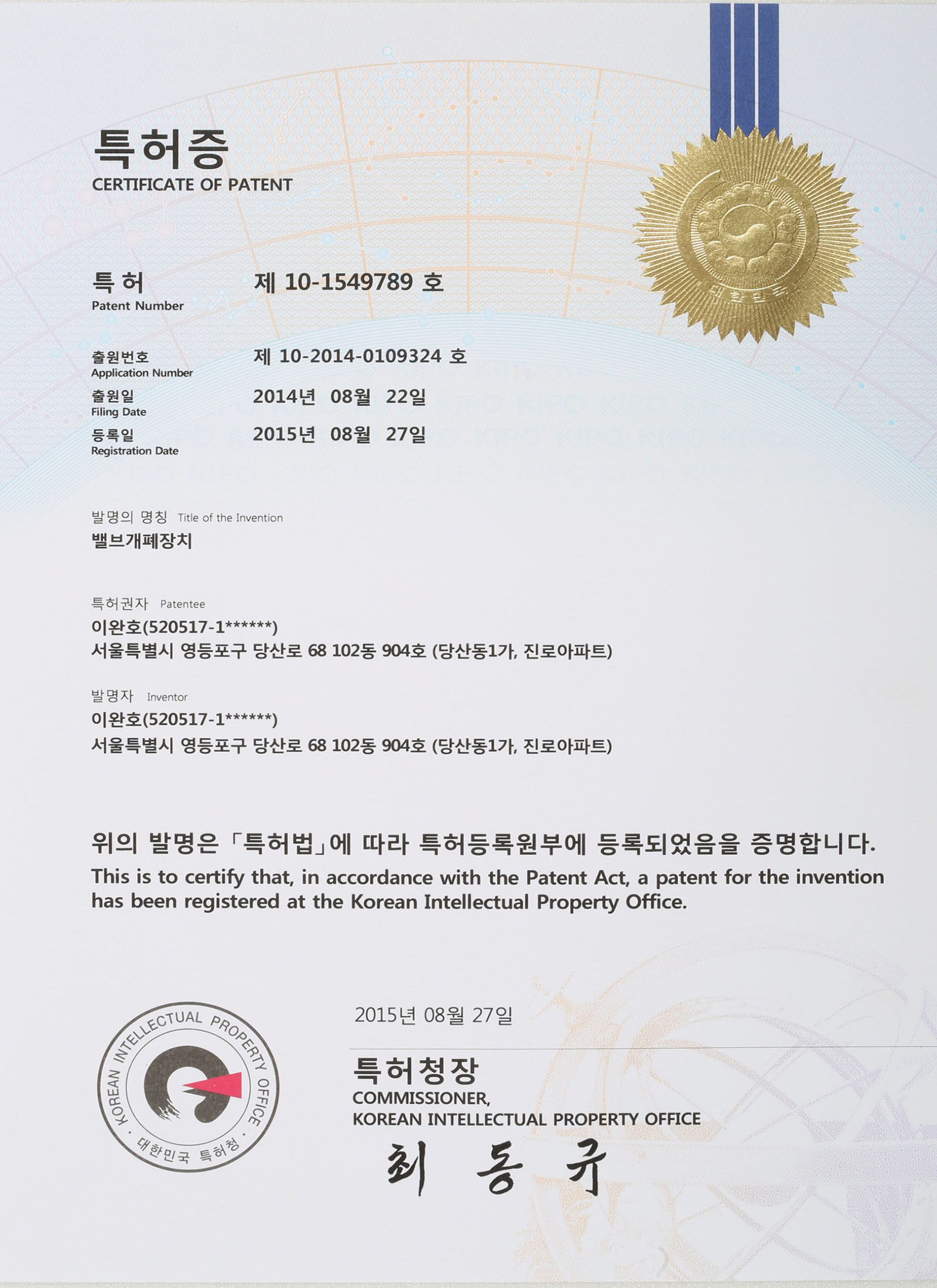 특허증